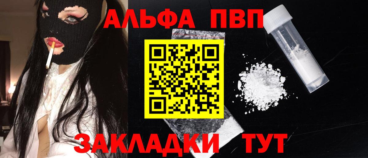 закладка  Альфа ПВП СК  Вход с VPN  A-PVP крисы CK  Муром  A-PVP кристаллы 