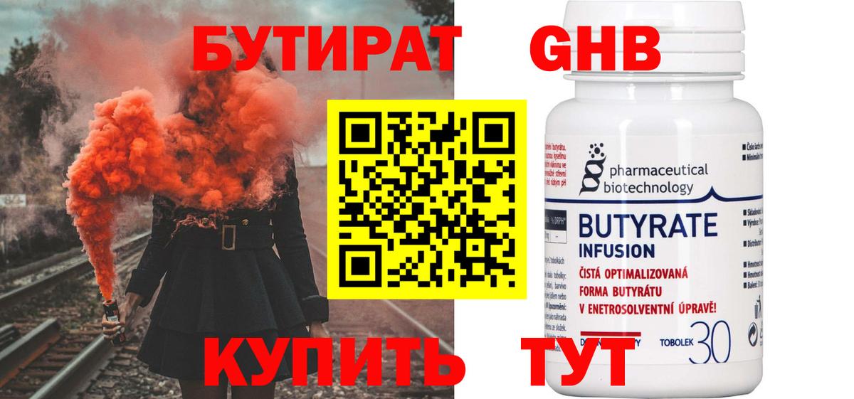 БУТИРАТ  Вход с VPN  Муром  Бутират вода 