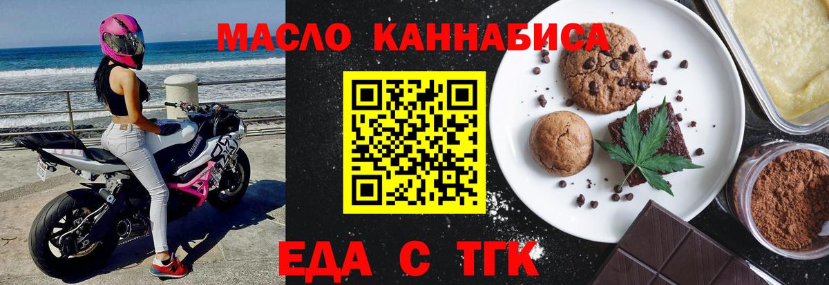 Муром  Печенье с ТГК марихуана  Вход с VPN 