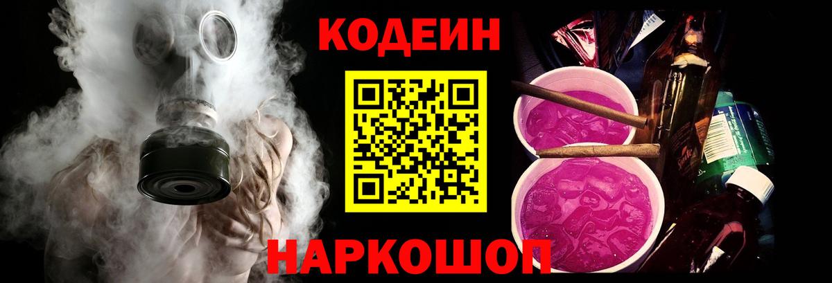 наркота  Вход с VPN  Муром  Кодеин напиток Lean (лин)  Кодеин Purple Drank 